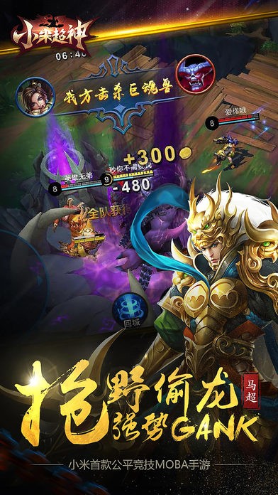 小米超神截图