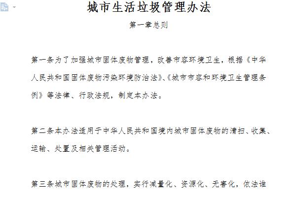 城市生活垃圾管理办法截图