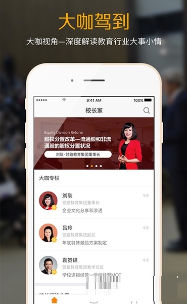 校长家电脑版截图