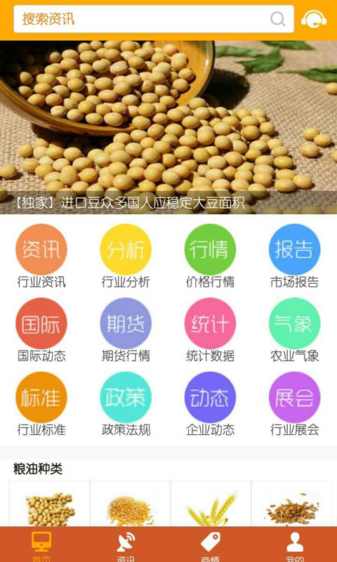 中国粮油信息网截图