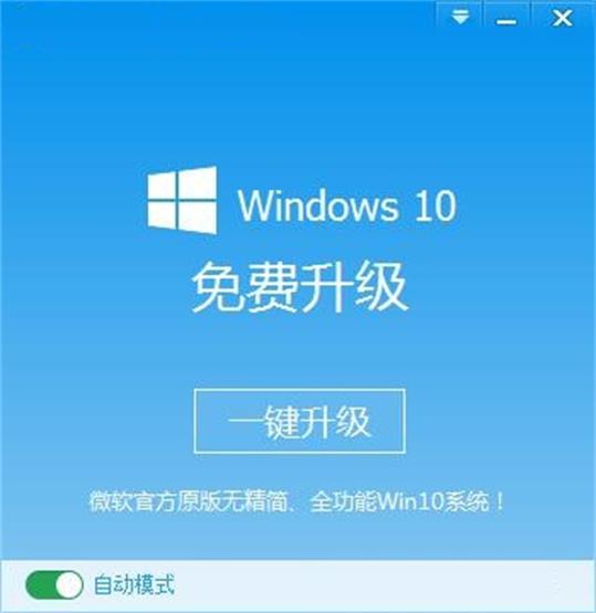 微软升级助手截图