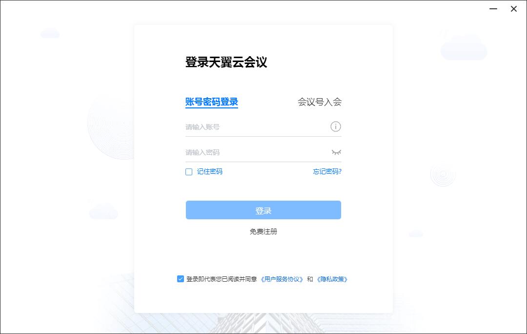 天翼云会议2023免费下载 天翼云会议PC客户端截图