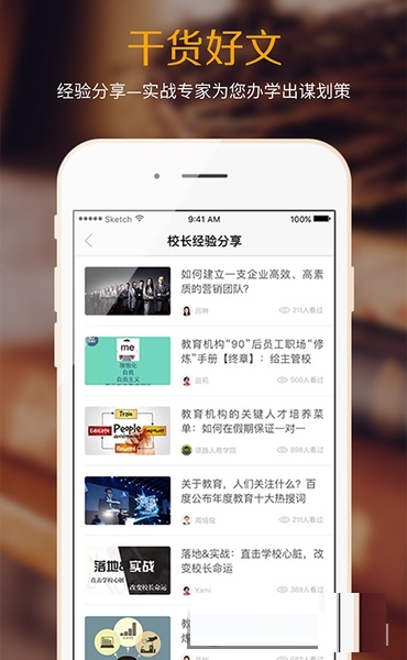 校长家电脑版截图