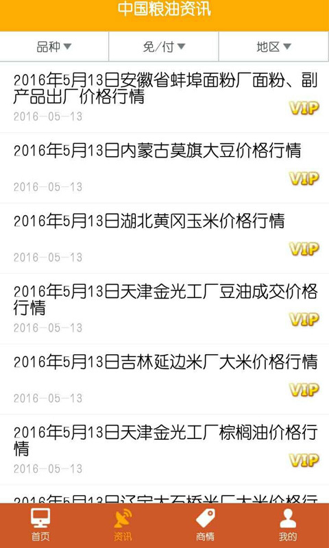 中国粮油信息网截图