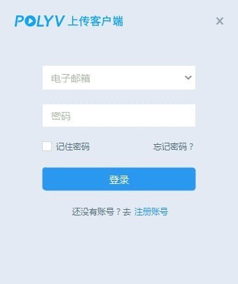 保利威视频上传客户端截图