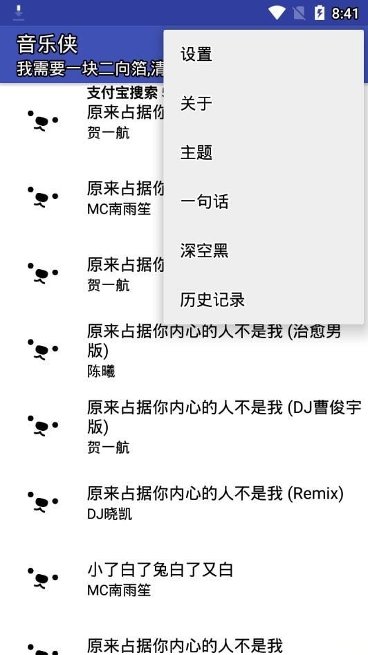 音乐侠截图