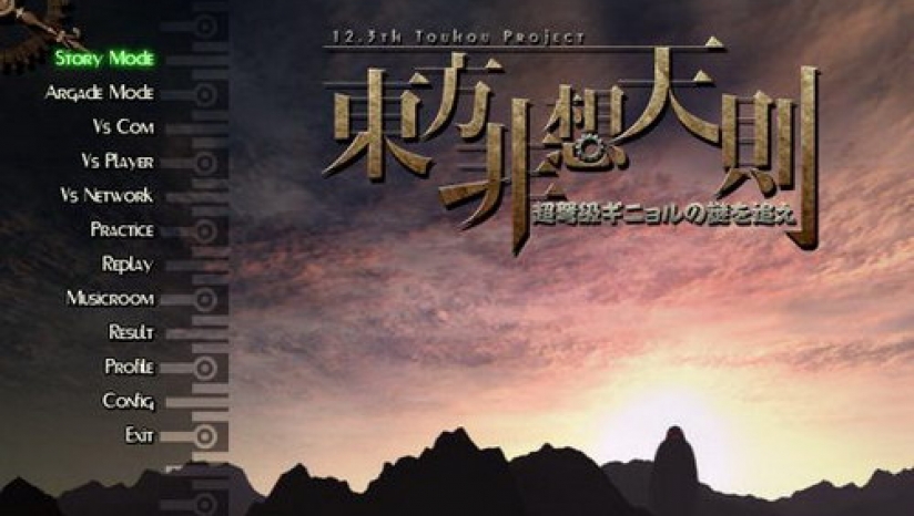 东方绯想天则截图