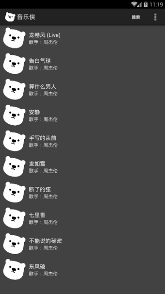 音乐侠截图