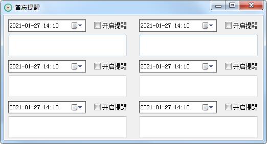 备忘提醒截图