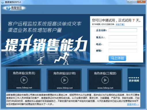 装饰公司管理软件截图