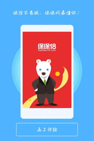 保保网截图