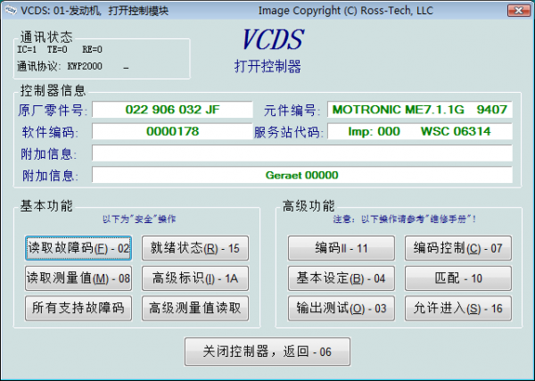VCDS截图