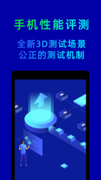 鲁大师官方安卓版下载 鲁大师截图