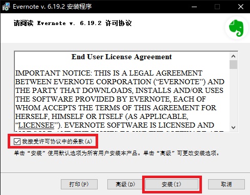 印象笔记截图