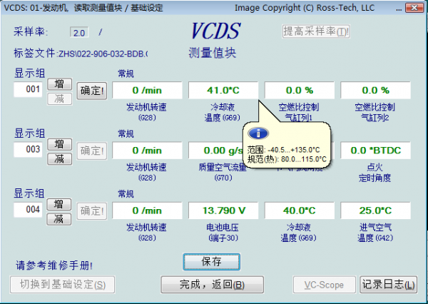 VCDS截图