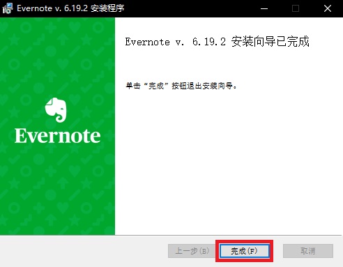 印象笔记截图