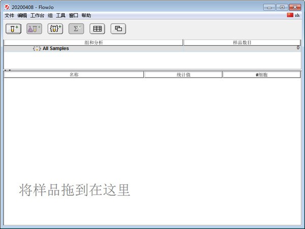 flowjo截图