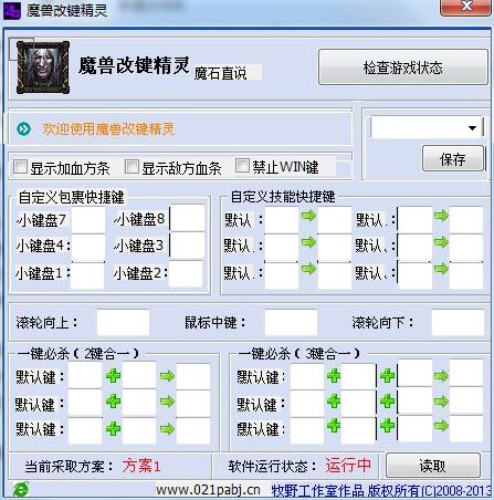 魔兽改键截图