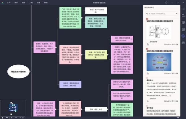 堆塔思维截图