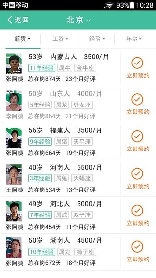无忧保姆截图