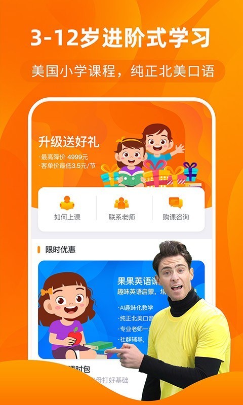 果果英语截图