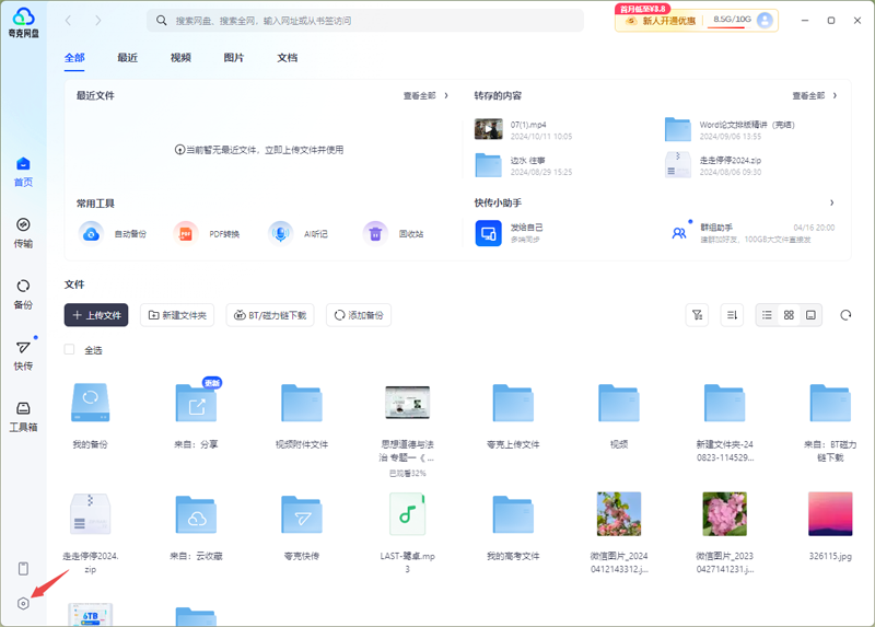 夸克网盘截图