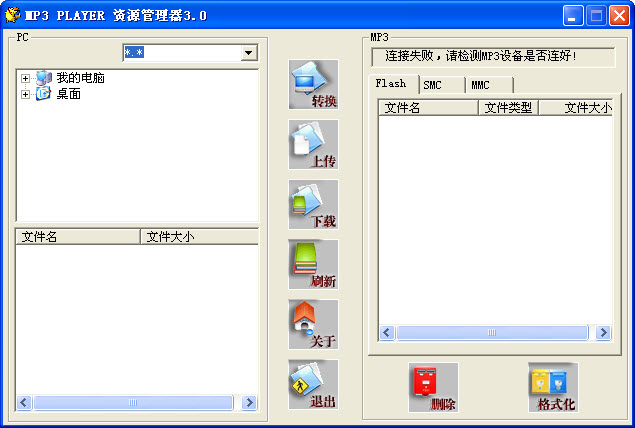 mp3万能驱动截图