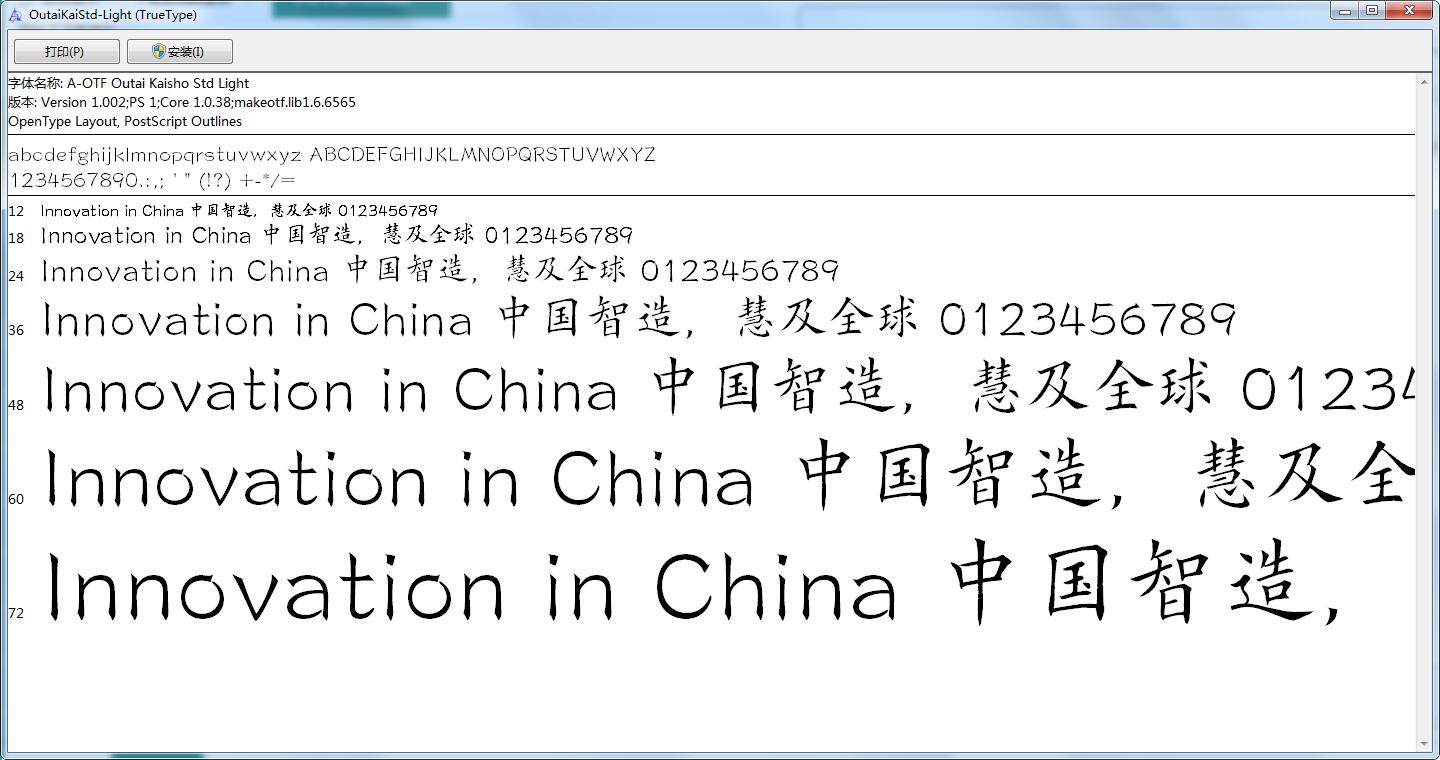 欧体楷书截图