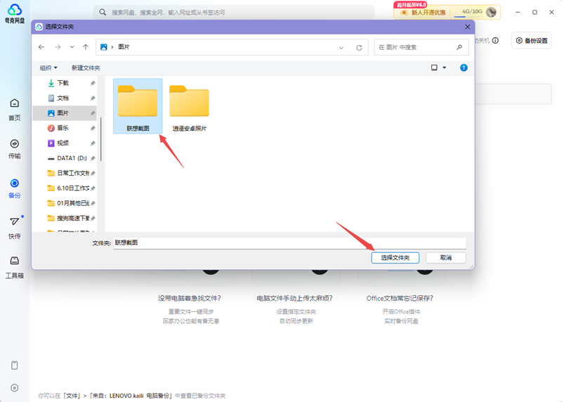 夸克网盘截图