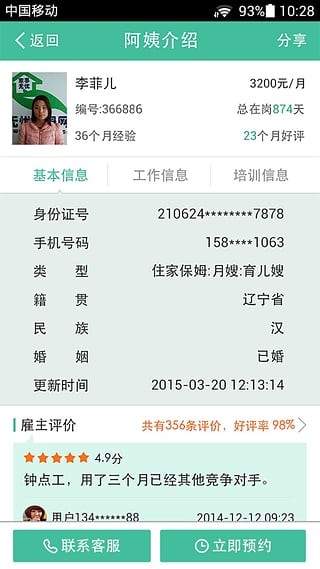 无忧保姆截图