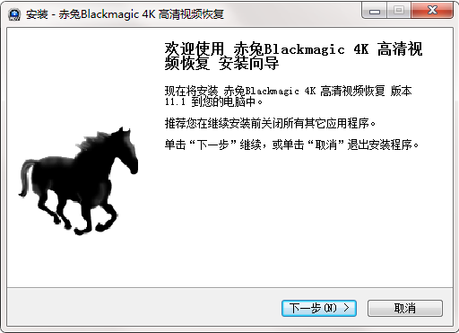 赤兔Blackmagic 4K 高清视频恢复截图
