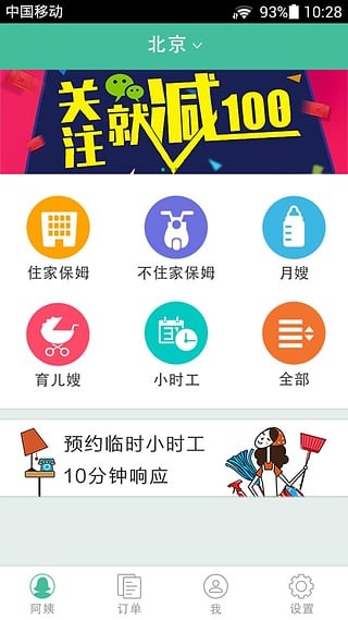 无忧保姆截图