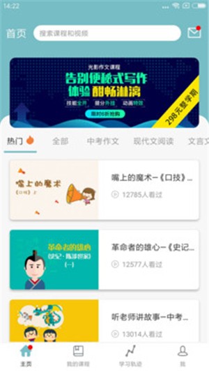 人教版语文四年级电脑版截图