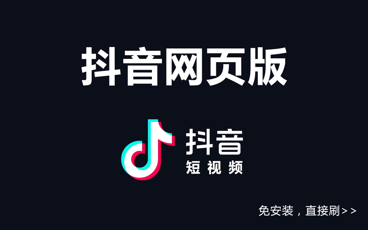 抖音2023免费下载 抖音截图