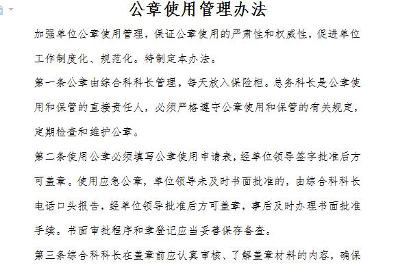 公章使用管理办法截图