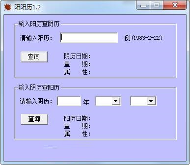 阴阳历截图