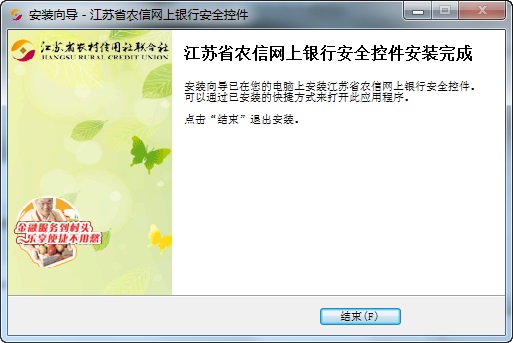 江苏省农村信用社截图