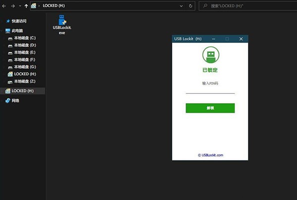 USB Lockit截图