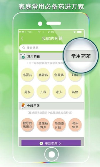 家庭医生在线截图