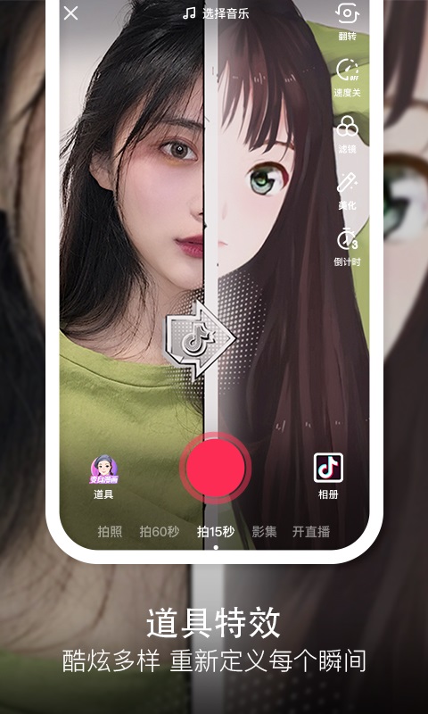 抖音2023免费下载 抖音截图