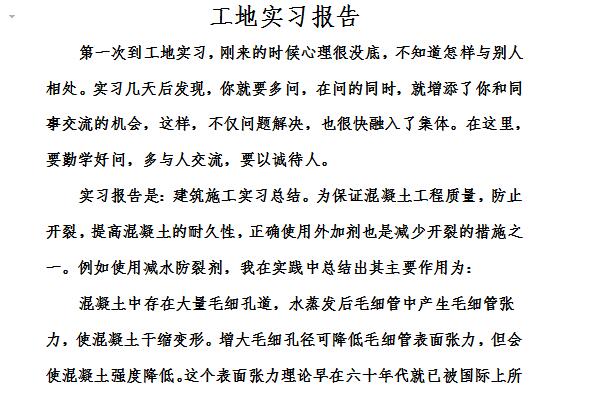 工厂实习报告截图