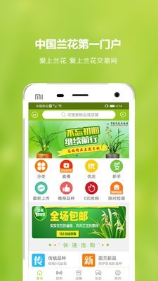 中国兰花交易网截图