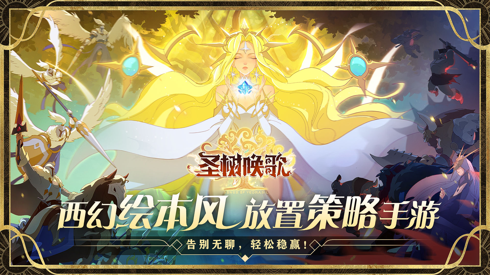 圣树唤歌截图