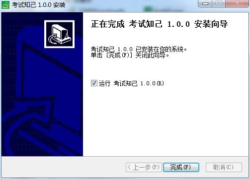 考试知己截图