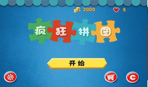 疯狂拼图游戏截图