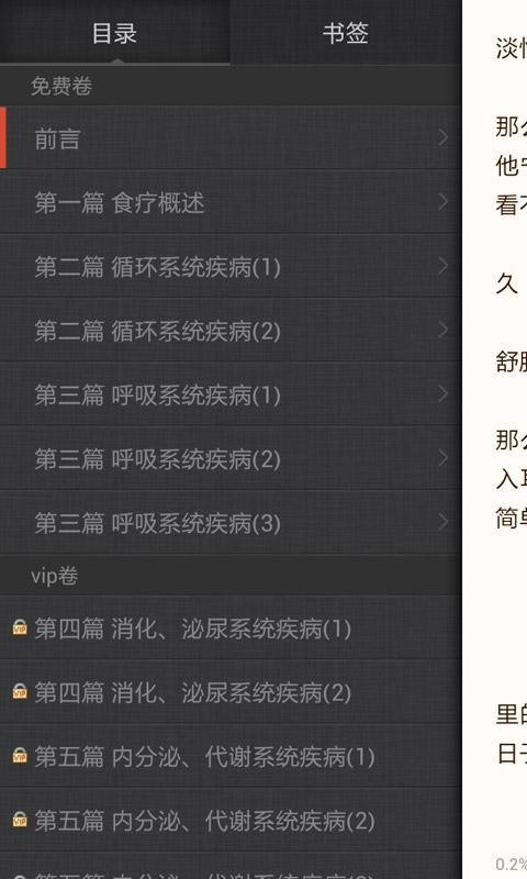 食疗大全截图