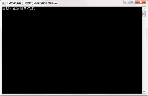 A类贝塞尔不确定度计算器截图
