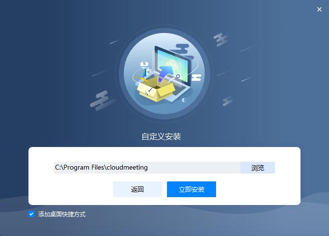 天翼云会议32位版截图