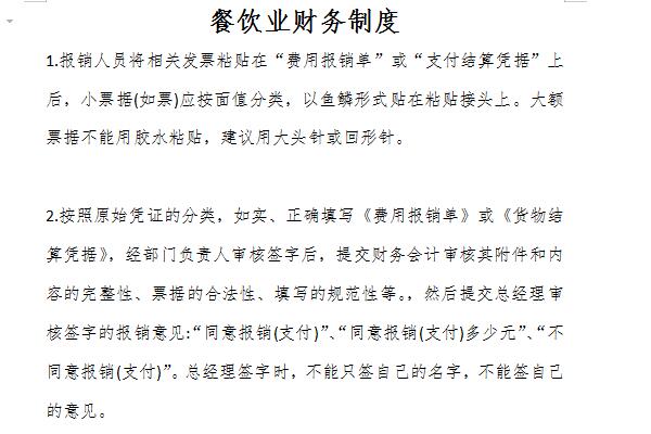 餐饮业财务制度截图