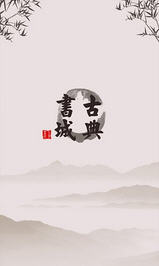 古典书城截图